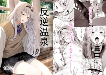 反逆温泉 [ほるもんカレー]