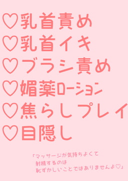 焦らし乳首責めマッサージされた話 [hakozume]