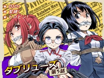 W&W第5话《女子二人和贝蒂.尼尔松》 [夢かき屋]