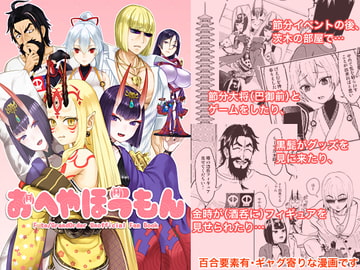 おへやほうもん [まんまん屋]