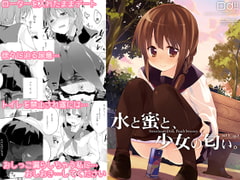 水と蜜と、少女の匂い。～ちゆりと快感～ [DROP DEAD!!]