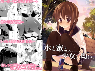 水と蜜と、少女の匂い。～ちゆりと快感～ [DROP DEAD!!]