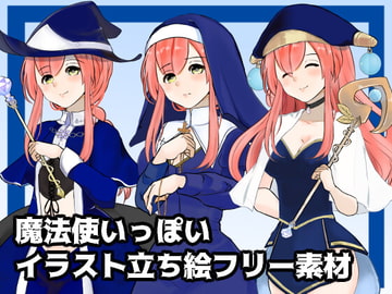 魔法使いっぽい立ち絵素材 [すぱらんど。]