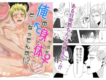 俺の身体どーなってんの!? [スパイシー岡田]