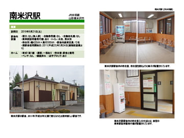 駅のディープな情報要る? 16号 [Atelier Clutch]