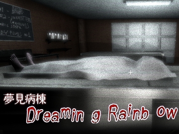 Dreaming Rainbow [H-GAME]