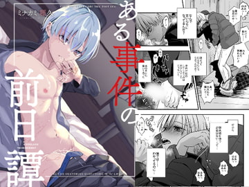 ある事件の前日譚 [ライトコーラル]