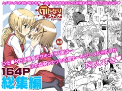 ふたなりスケッチ総集編 [ガジェット工房]