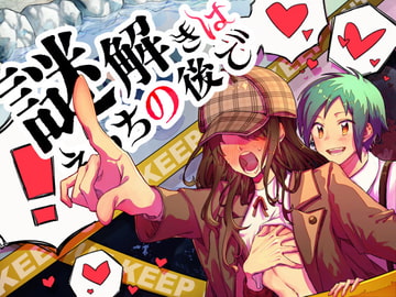 謎解きはえっちの後で～桃色の脳細胞と湯煙殺人事件～ [OTOMErci]