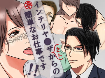 元インテリヤクザさんからの簡単なお仕事です! [UmekoUmesugi]