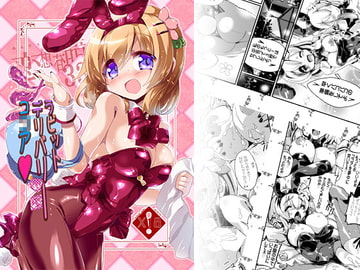 ラビットデリバリーコ〇ア [海蒼玉]