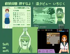 軟禁体験押すなよ!淫タビューいちじく【4作品総集編】