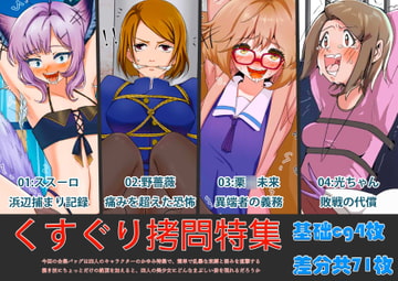 くすぐり○問特集 [Twilight工房]