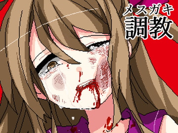 生意気なメ○ガキをわからせる [CHARON]