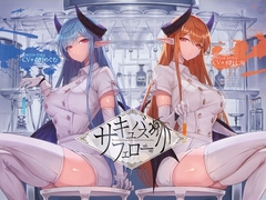 サキュバス・フェロー【KU100】 [Hello,Sound!!]