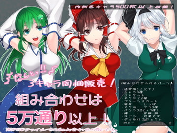 大人の東方着せ替え人形 [はちみつ☆サワークリーム]