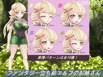 ファンタジー立ち絵エルフのお姉さん [ぺろり屋さん]