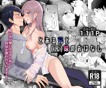 とある兄と(元)妹のおはなし [週休8日]