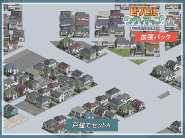 戸建てセットA [ピクセル シティマップ]