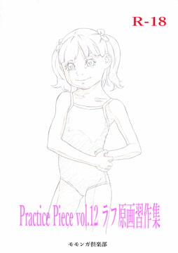 Practice Piece vol.12 ラフ原画習作集 [モモンガ倶楽部]