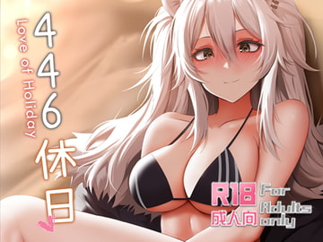 446休日 [Ginhaha]