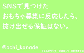 SNSで見つけたおもちゃ募集に反応したら、抜け出せる保証はない。 [淫乱物語]