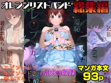 オレンジリストバンド総集編 [カムリズム]