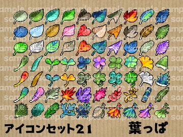 アイコンセット 21 ～葉っぱ～ [朱色の糸くず]