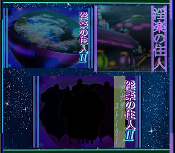 淫楽の住人フルセット [北武堂]