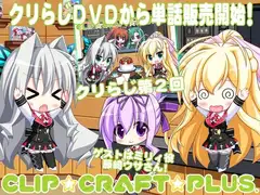 CLIP☆CRAFTらじお 第2回