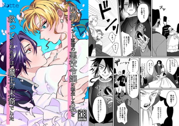 断罪イベント直前の悪役令嬢に転生した私を救ってくれたのは、魔王の末裔でした [Notte]