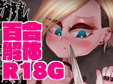 処女解体 [Category426]