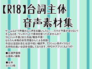 【R18】台詞主体音声素材集 [Junky-Soft]