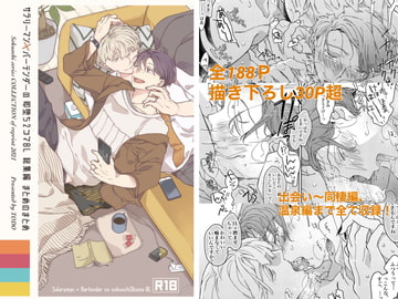 サラリーマン×バーテンダーの即堕ち2コマBL総集編 まとめのまとめ [Toudouya]