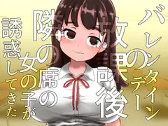 チョコ化して石化～バレンタインデーに誘惑してくる隣の席の女の子～(&うさケモ石化)