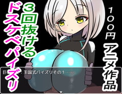 VSパイズリ王国 ～巨乳兵士との1on1～ [「パイズリ殺し」専門店]