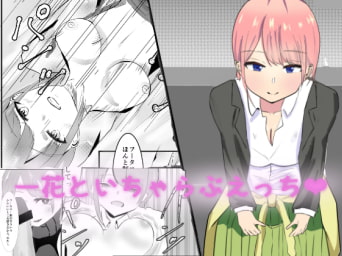 〇花といちゃらぶえっち [どっとすこーぷ]