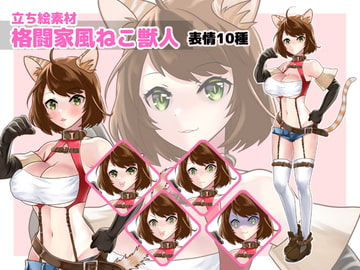 立ち絵素材・格闘家風ねこ獣人 [ぽよん米菓]