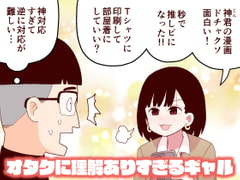 The Gal that REALLY understands Otaku [Beef Empire]