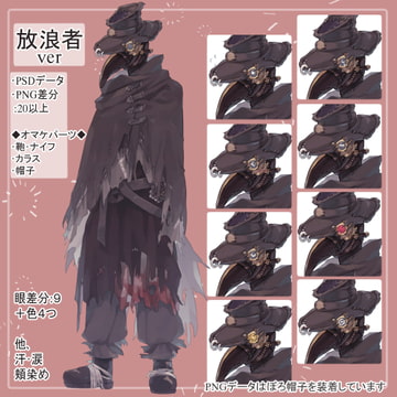 ペストマスクの放浪者(マント)の全身立ち絵 [薄型カレーテレビ(男キャラ→がるまに)]