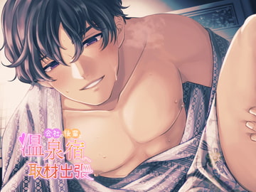 【最後の出張で大好きが大暴走】会社の後輩と温泉宿へ取材出張【一緒に旅行体験!特別室にうわぁぁぁぁうぉぉぉぉと大はしゃぎの後輩と大しゅき密着耳ちゅー長尺サンプル】 [team-h]