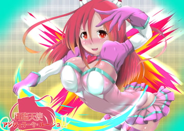 再臨天使アンジェリーク・ルージュII [SansenDengaku]