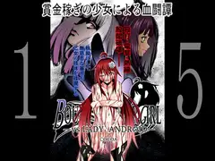 BOUNTY HUNTER GIRL vs LADY ANDROID(第15話)