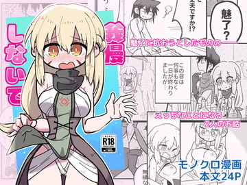 我慢しないで [からふれ本舗]