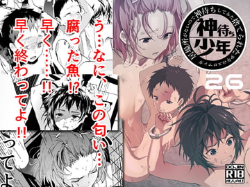 居場所がないので神待ちしてみた捨てられた少年のエロマンガ【26話】 [アオクロ]