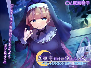 The Late Night is Our Only Reprieve ~Slightly Naughty Nun Maria~ [RaRo]