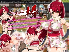 【APK版】[ENG Ver.] Kunoichi Tsubaki [Android Port Ver.] [とらいあんぐる！]