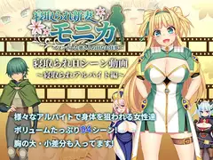 【動画版】寝取られ新妻モニカ_寝取られアルバイト編