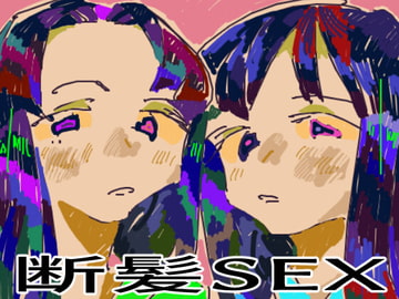 男姫 [ヤヤチョモランマ]