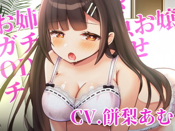 【KU100】お姉様大好きガチレズ雑魚お嬢様をOD(オーバードリンク)で分からせチン堕ち【発情シリーズ】 [斉藤しおん]